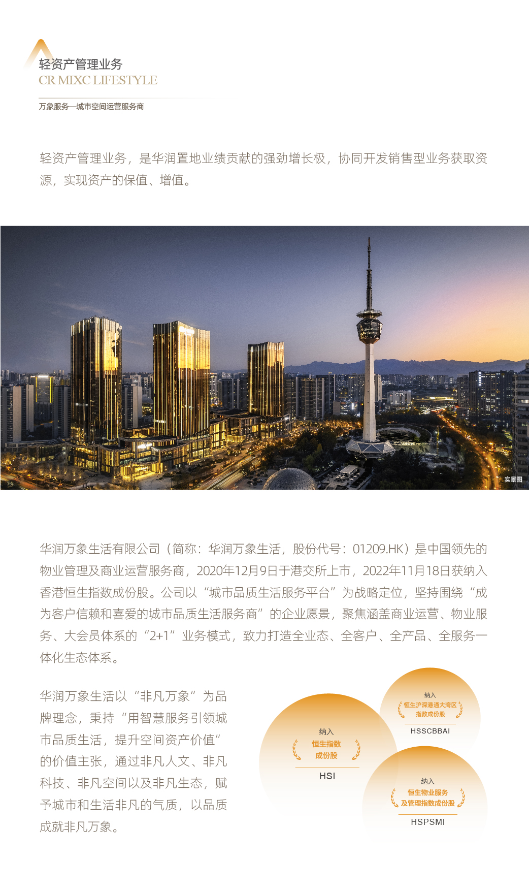 07-轻资产管理业务01