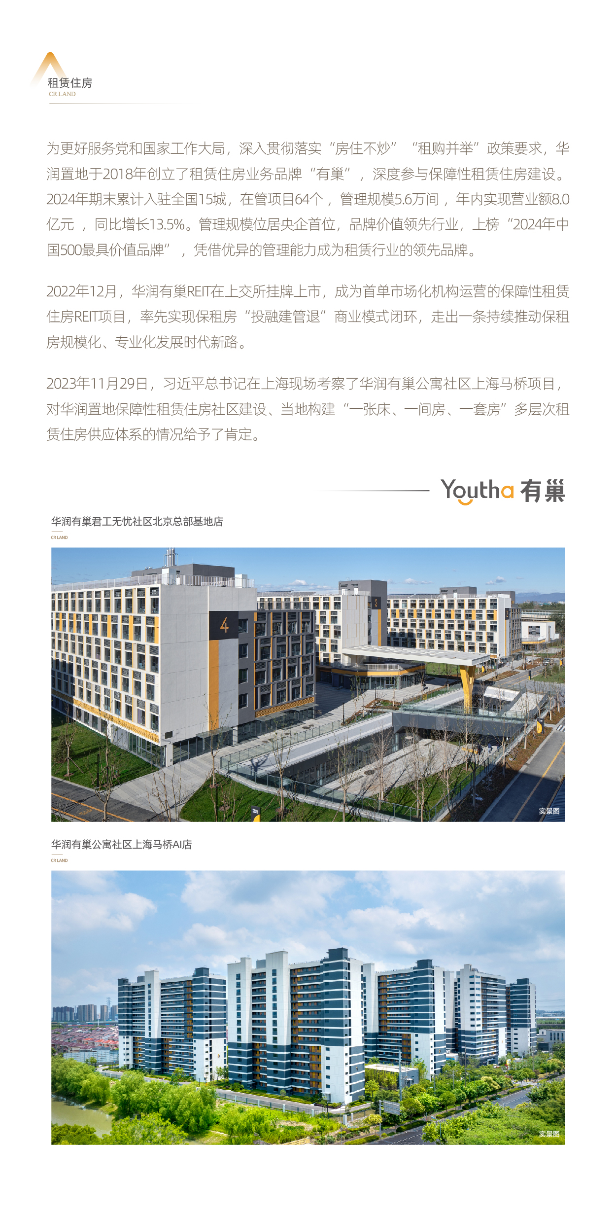 08-生态圈要素型业务02-租赁住房